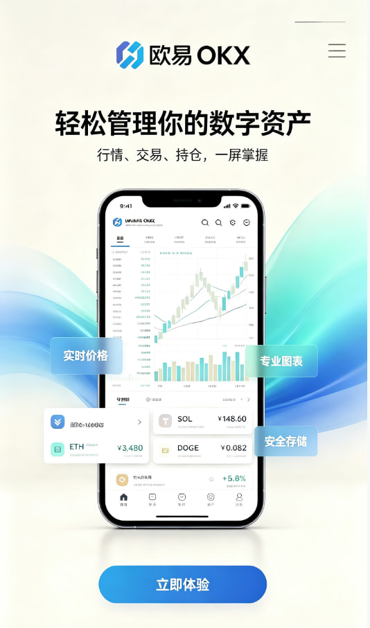 欧交易所app官网安卓交易平台介绍